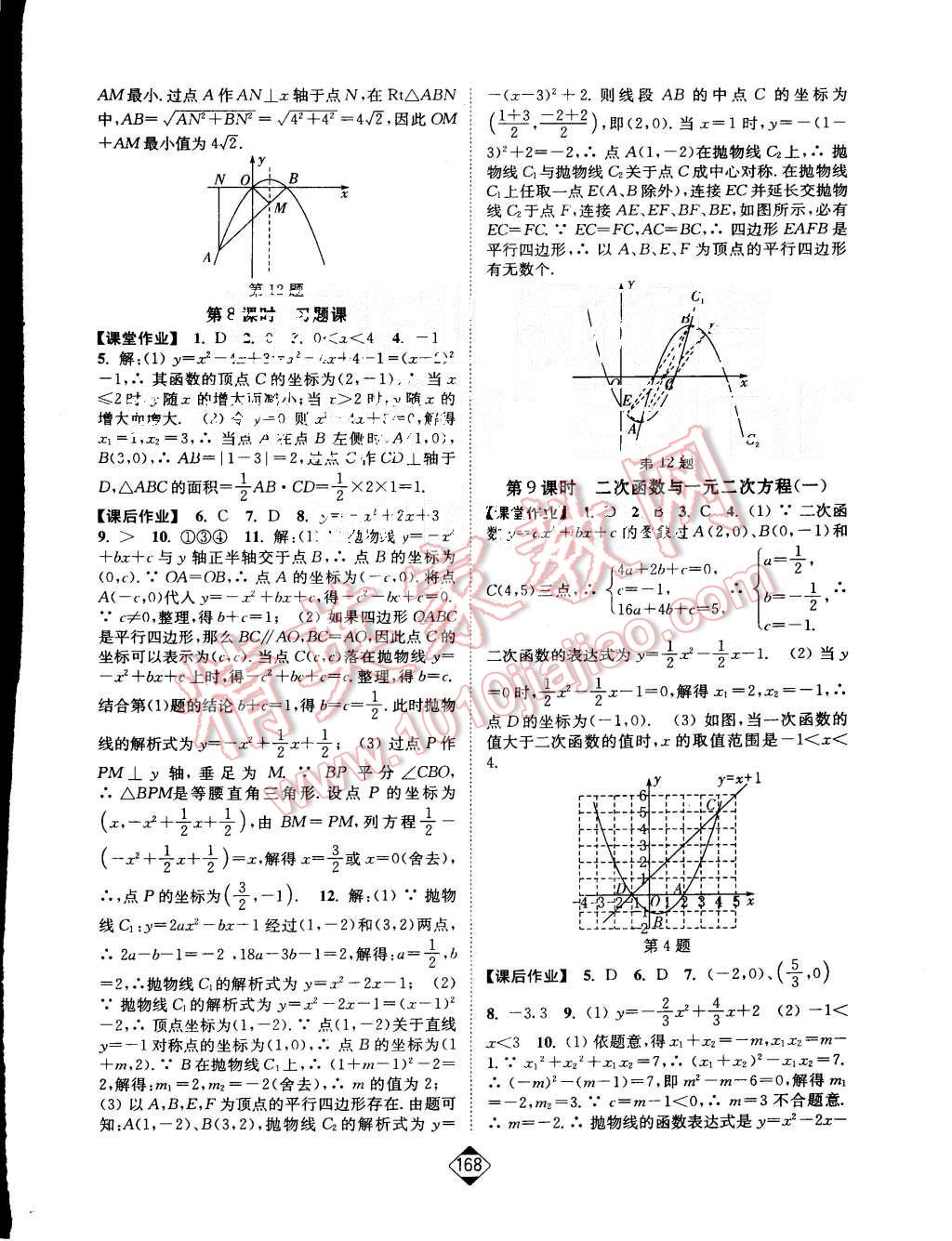 2015年轻松作业本九年级数学上册新课标全国版 第6页