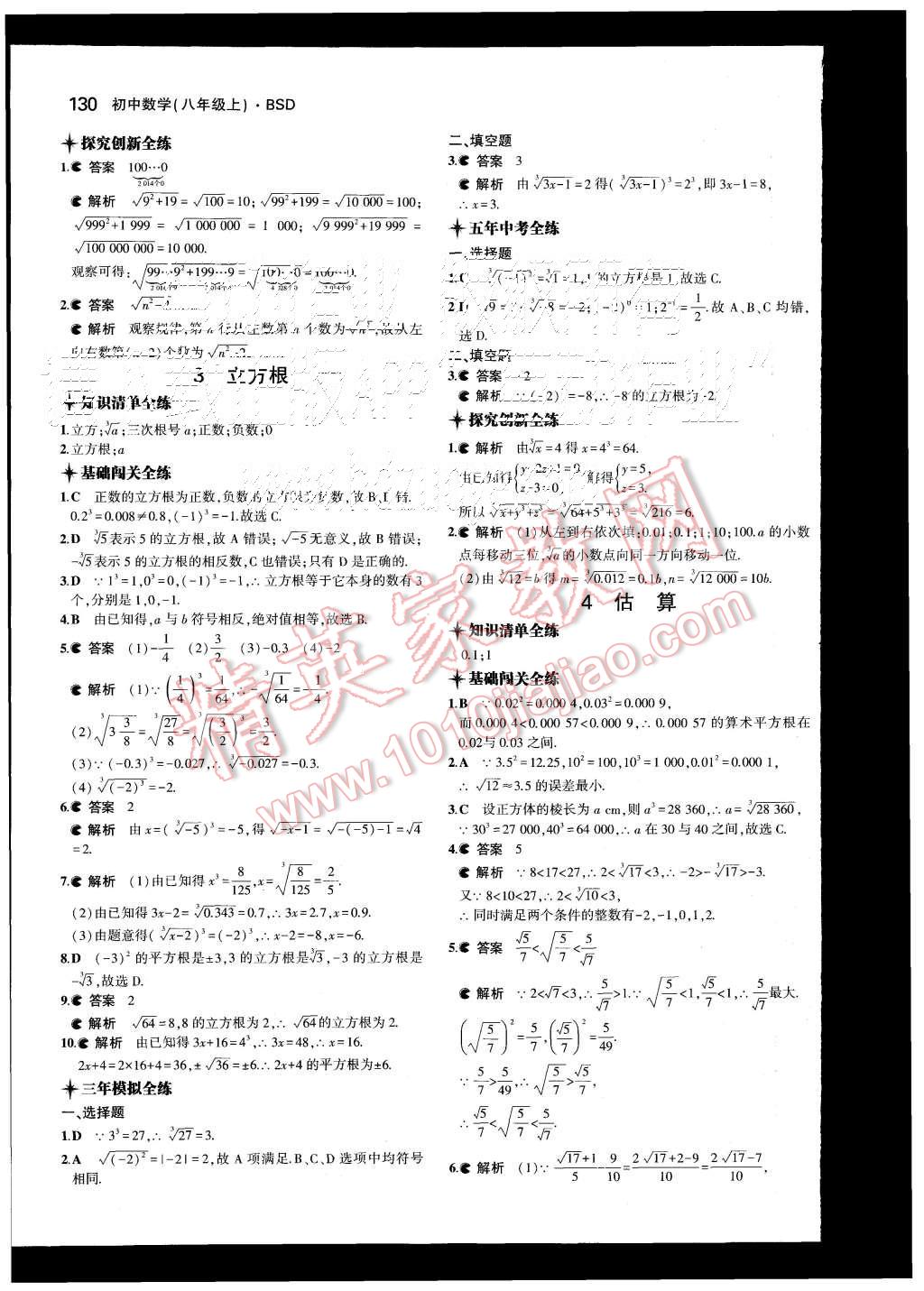 2015年5年中考3年模拟初中数学八年级上册北师大版 第7页