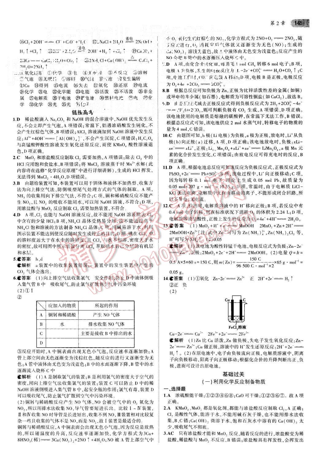 2015年5年高考3年模擬高中化學(xué)必修2魯科版 第13頁(yè)