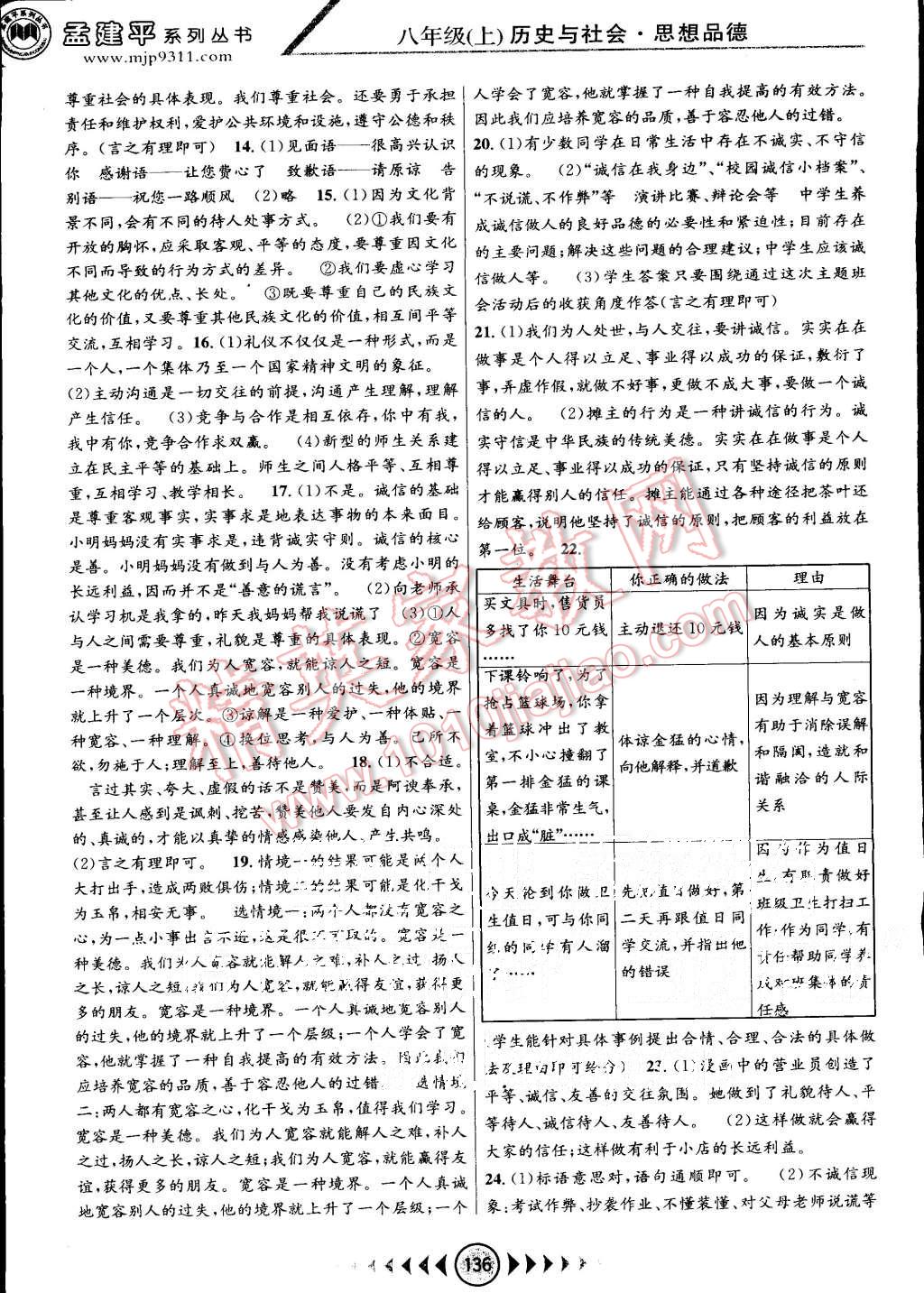 2015年孟建平系列叢書浙江考題八年級(jí)歷史與社會(huì)思想品德上冊(cè)人教版 第12頁