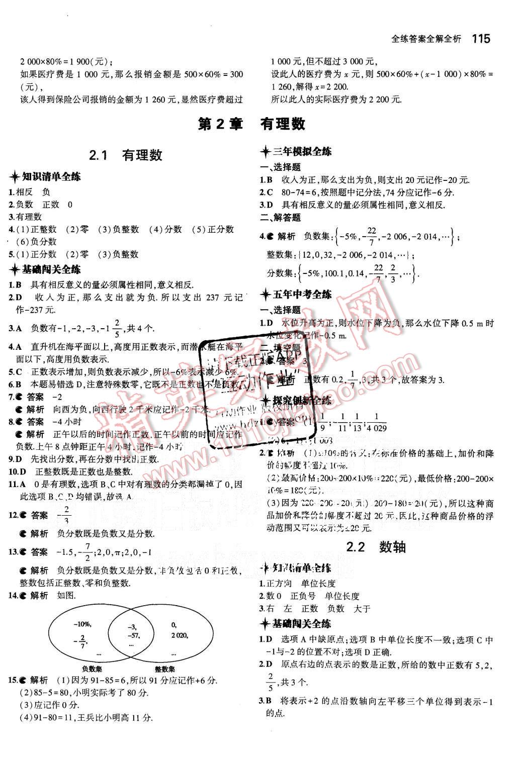 2015年5年中考3年模擬初中數(shù)學(xué)七年級上冊華師大版 第3頁