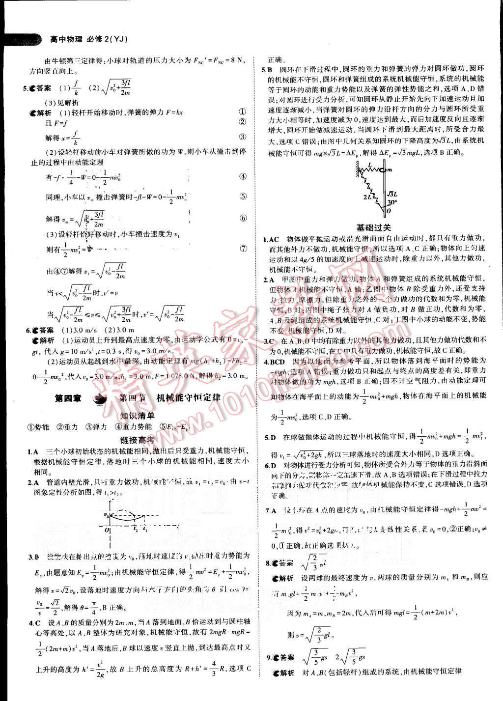 2015年5年高考3年模擬高中物理必修2粵教版 第20頁(yè)