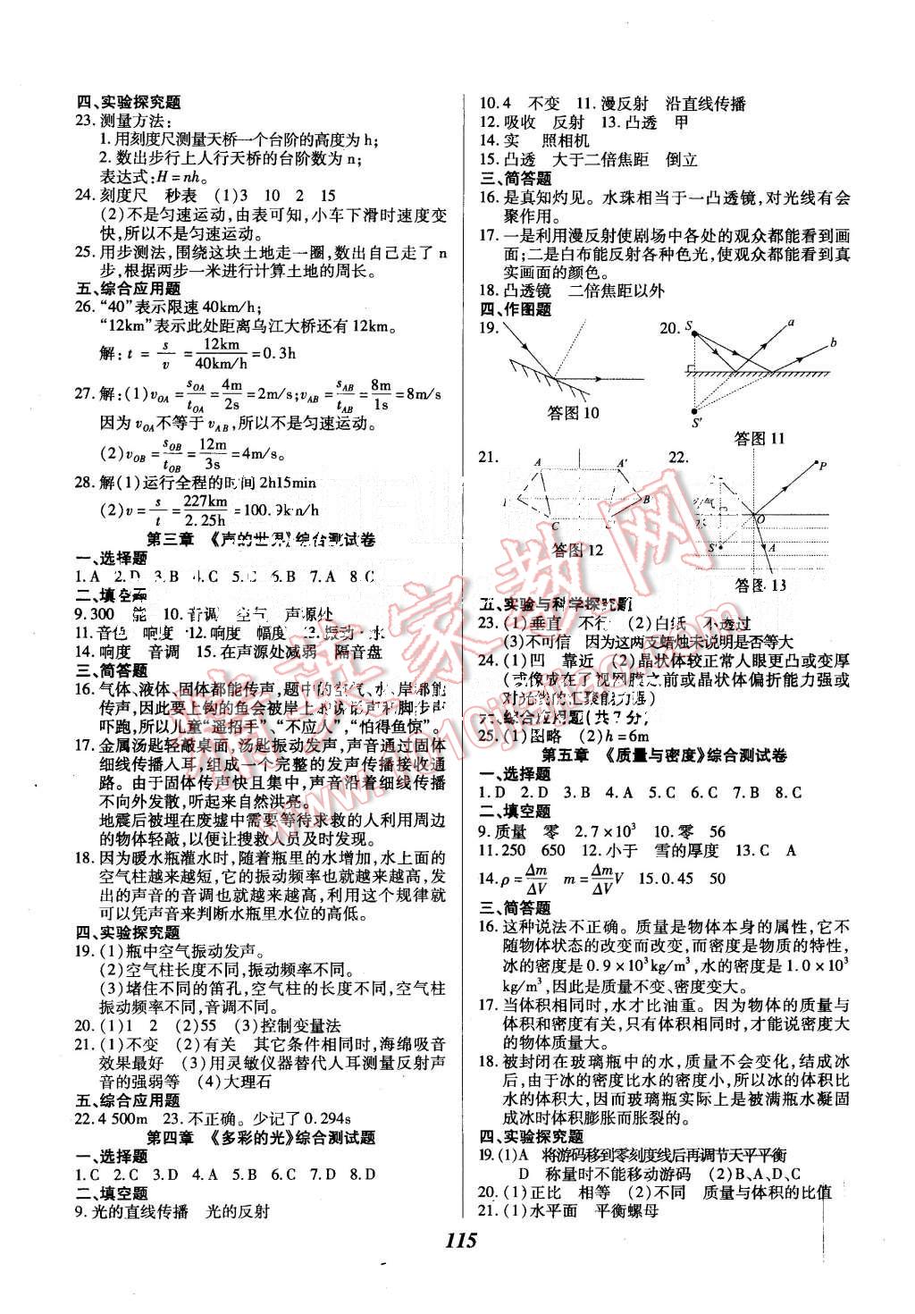 2015年导学与演练八年级物理上册沪科版 第11页