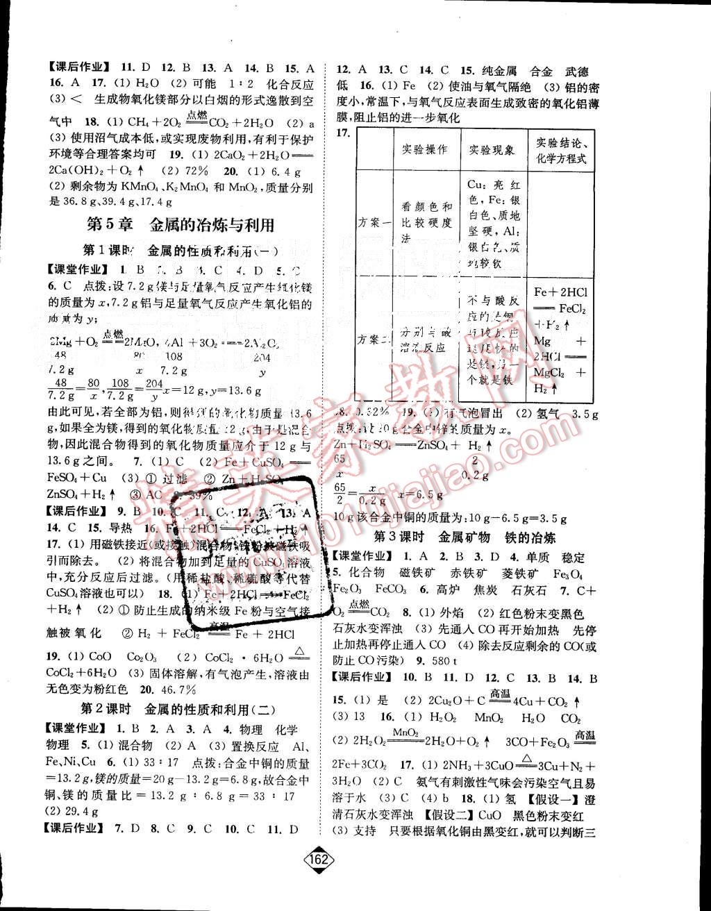 2015年轻松作业本九年级化学上册新课标沪教版 第8页