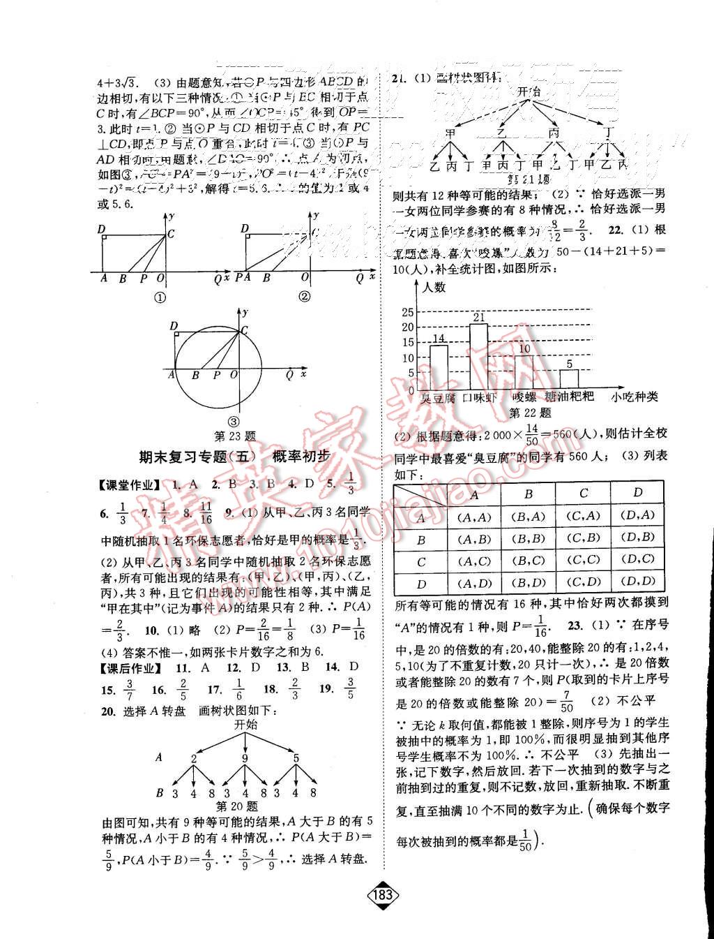 2015年轻松作业本九年级数学上册新课标全国版 第21页