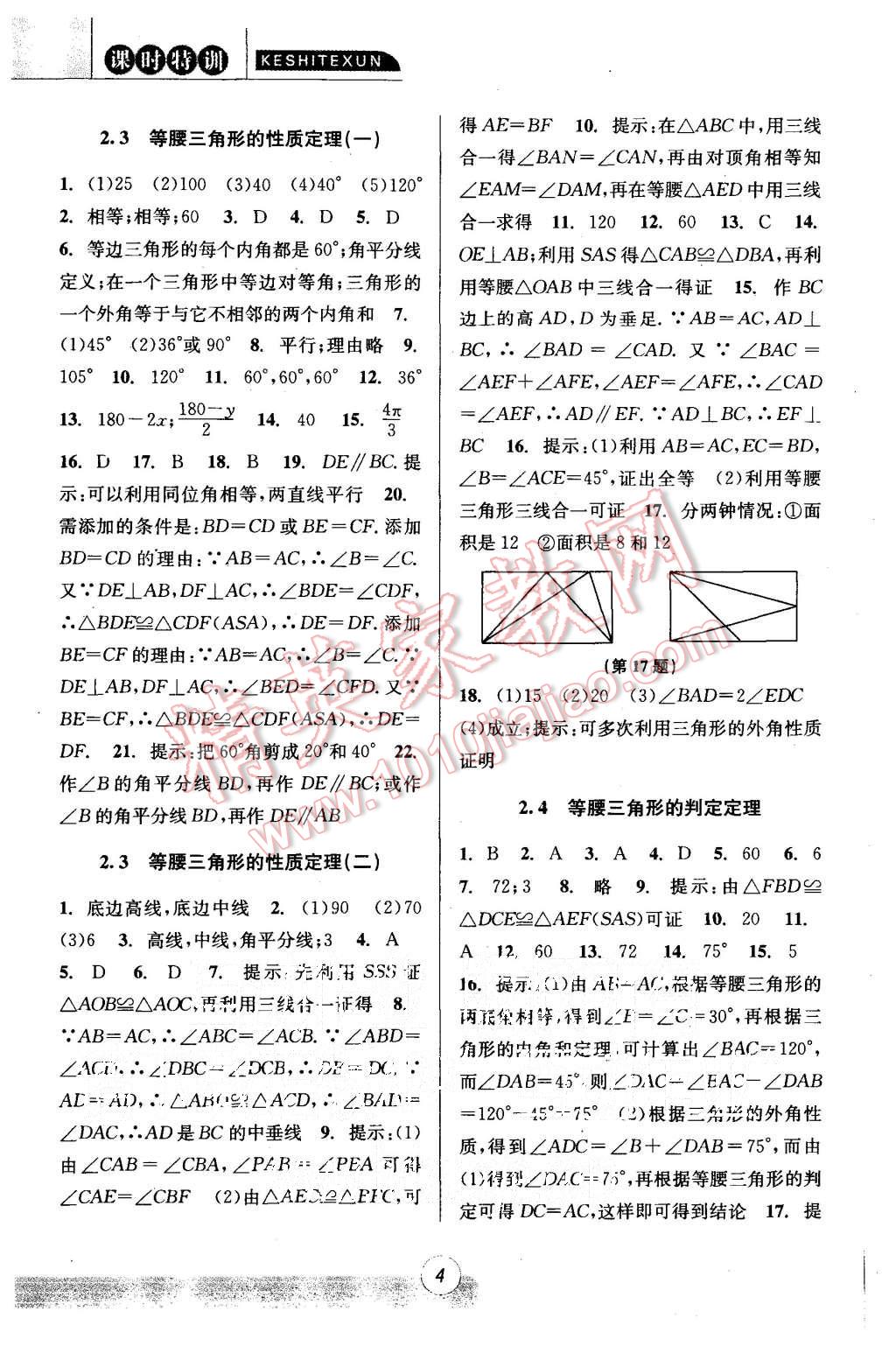 2015年浙江新課程三維目標(biāo)測評(píng)課時(shí)特訓(xùn)八年級(jí)科學(xué)上冊浙教版 第4頁