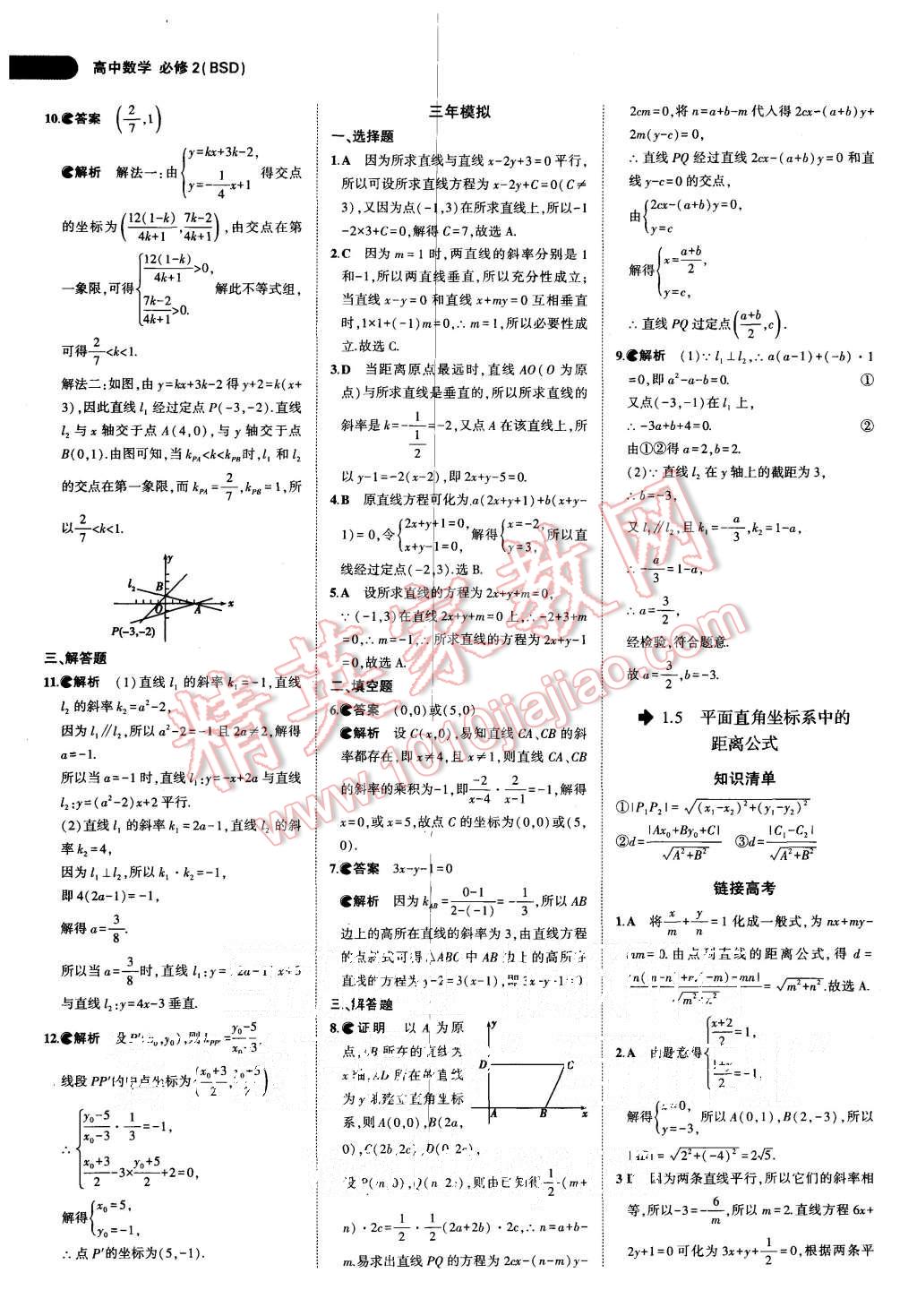 2015年5年高考3年模擬高中數(shù)學(xué)必修2北師大版 第16頁