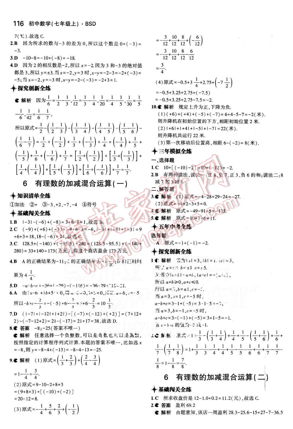 2015年5年中考3年模拟初中数学七年级上册北师大版 第7页