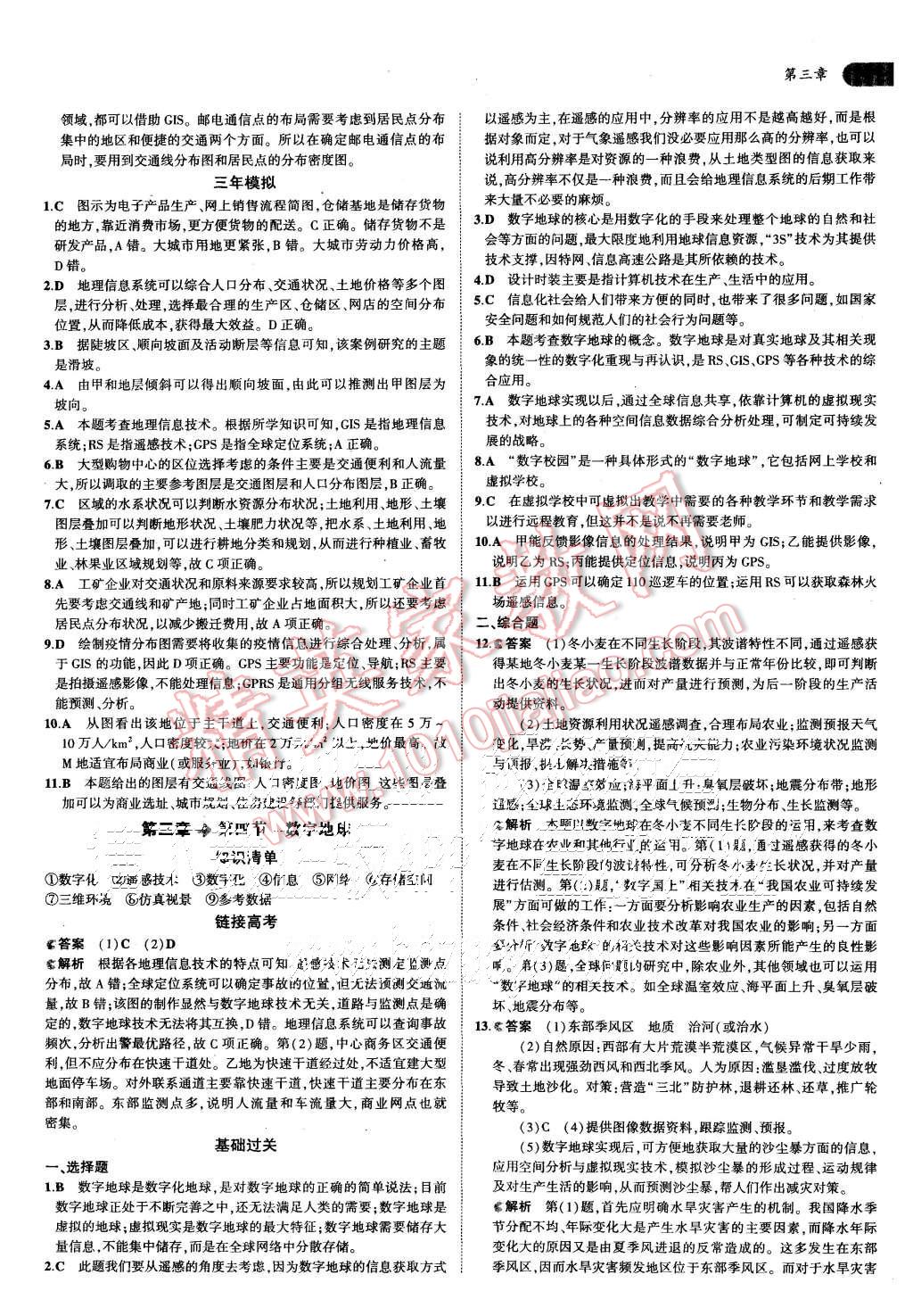 2015年5年高考3年模拟高中地理必修第3册中图版 第14页