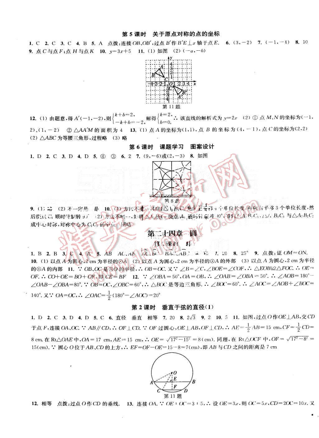 2015年通城学典活页检测九年级数学上册人教版 第9页