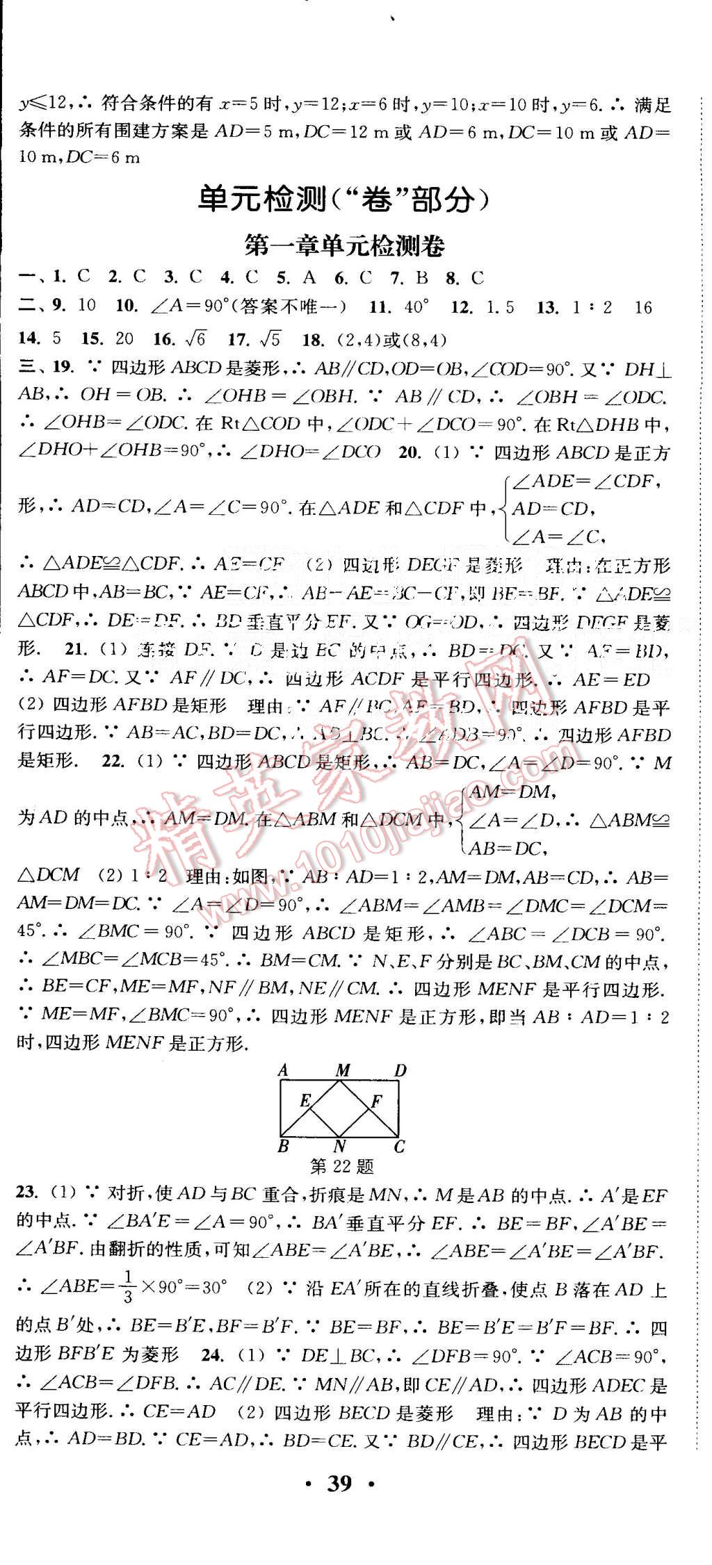 2015年通城學(xué)典活頁(yè)檢測(cè)九年級(jí)數(shù)學(xué)上冊(cè)北師大版 第21頁(yè)