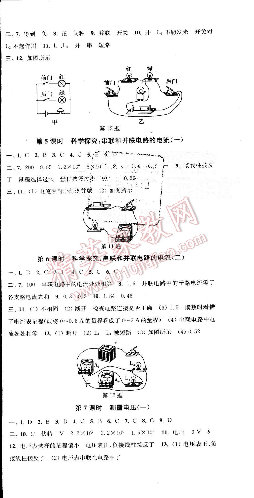 2015年通城学典活页检测九年级物理全一册沪科版 第4页