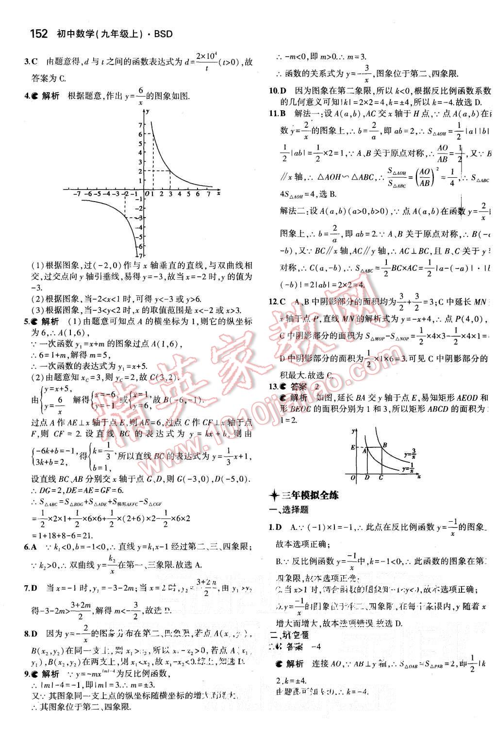 2015年5年中考3年模拟初中数学九年级上册北师大版 第38页