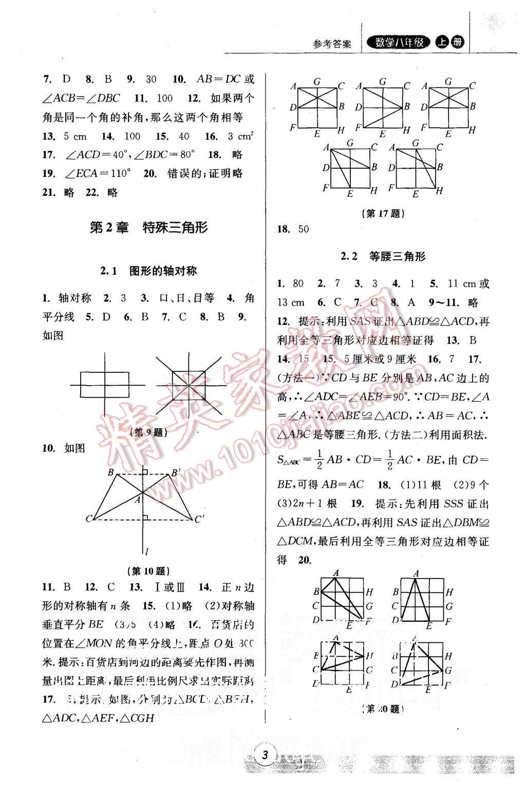 2015年浙江新課程三維目標(biāo)測評課時特訓(xùn)八年級數(shù)學(xué)上冊浙教版 第3頁