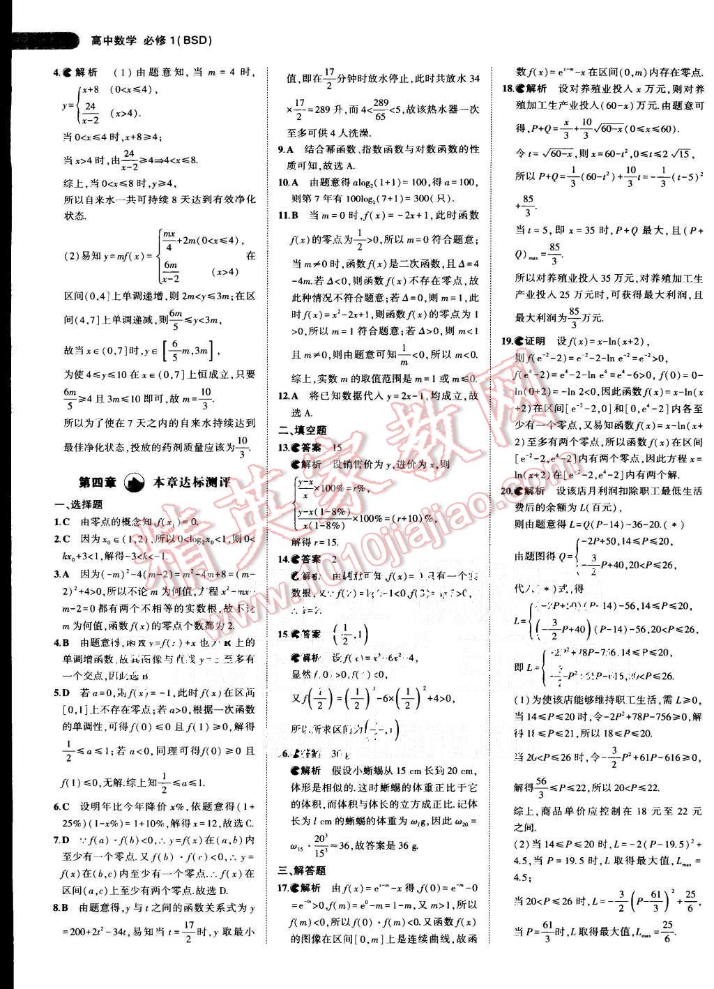 2015年5年高考3年模拟高中数学必修1北师大版 第22页