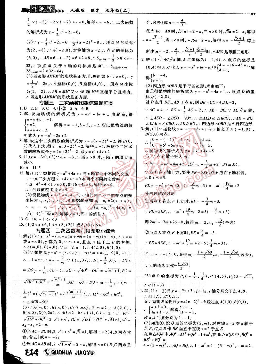 2015年國(guó)華作業(yè)本九年級(jí)數(shù)學(xué)上冊(cè)人教版 第6頁(yè)