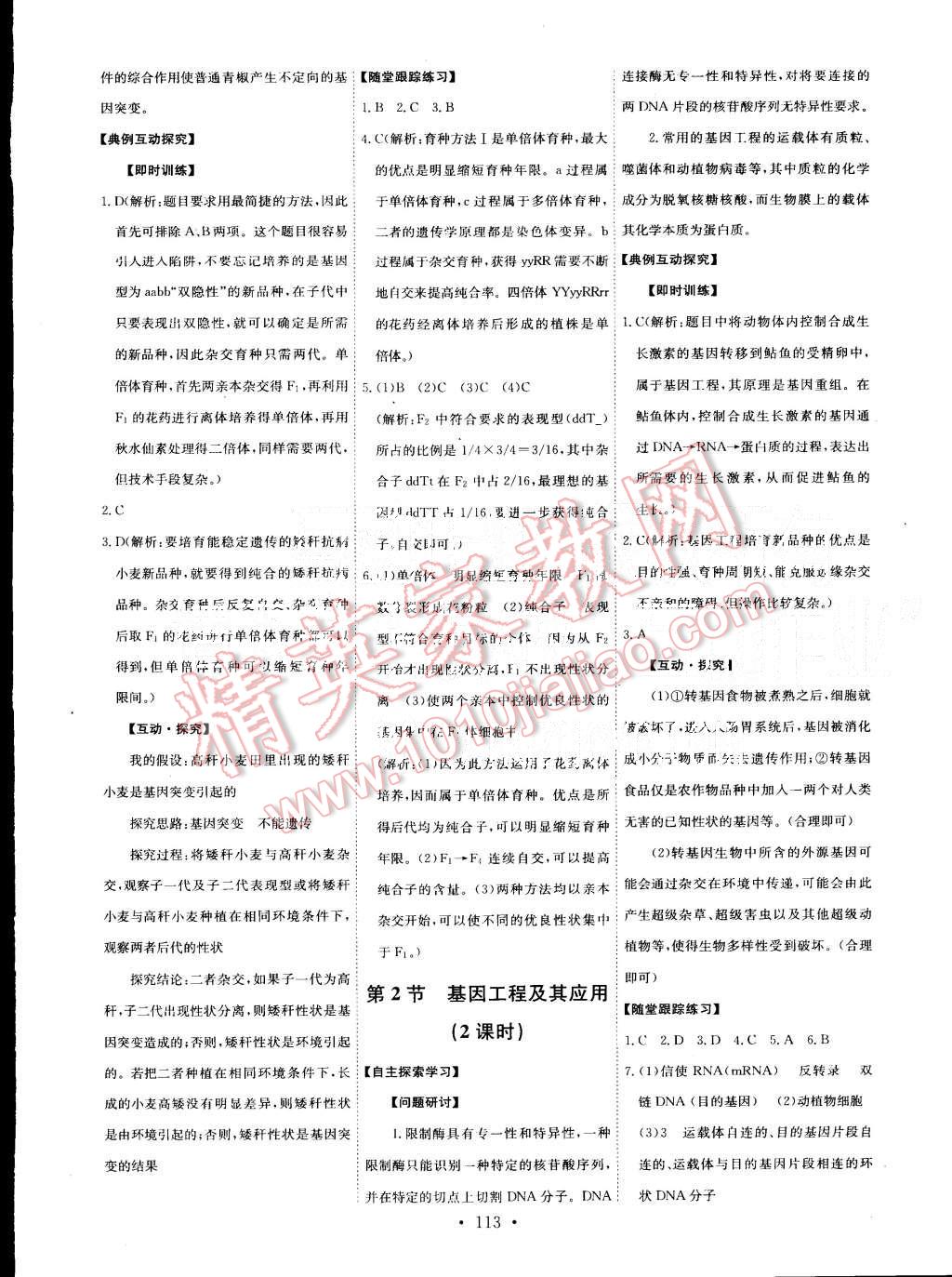 2015年能力培養(yǎng)與測(cè)試生物必修2人教版 第15頁(yè)