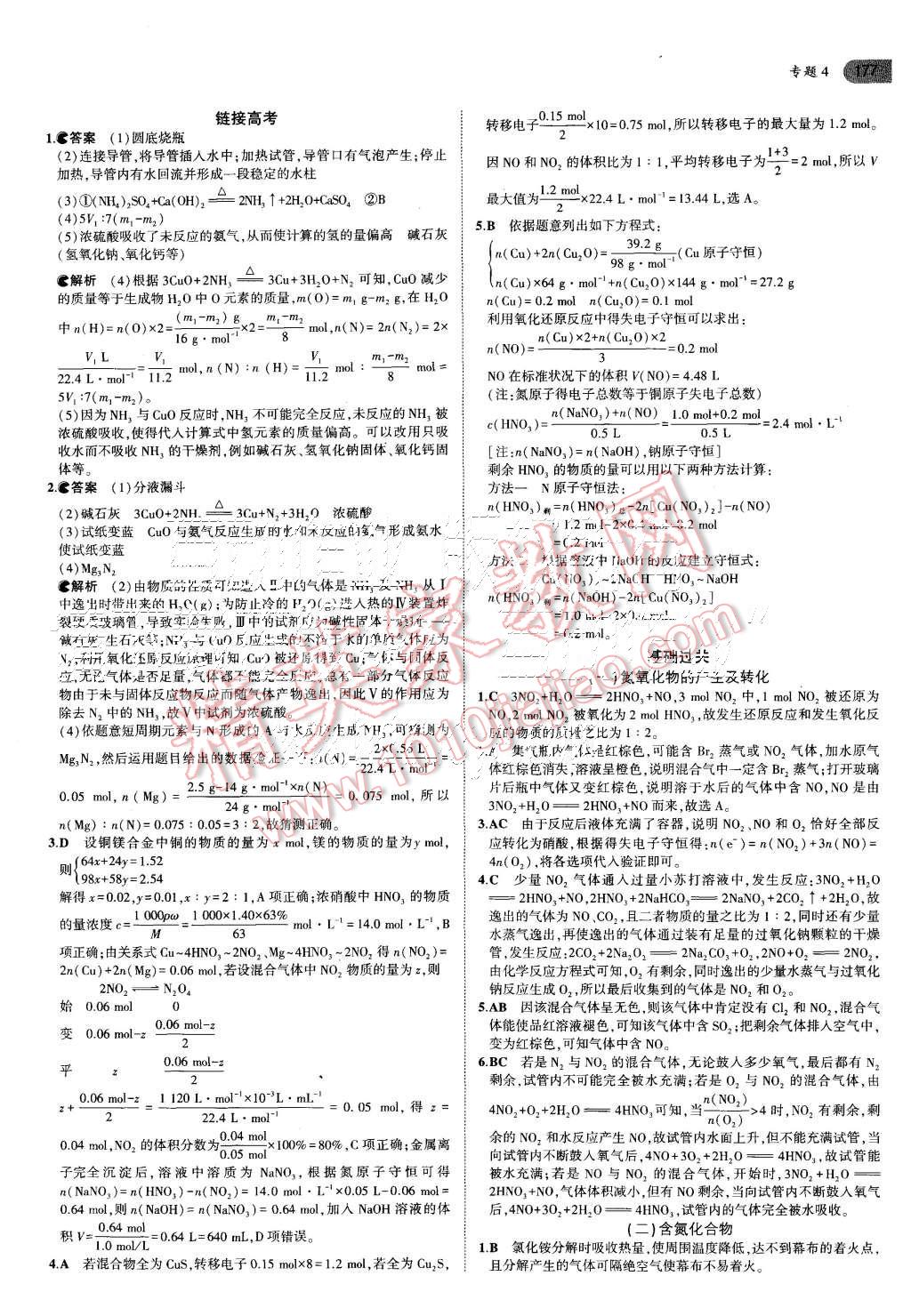 2015年5年高考3年模擬高中化學(xué)必修1蘇教版 第28頁(yè)