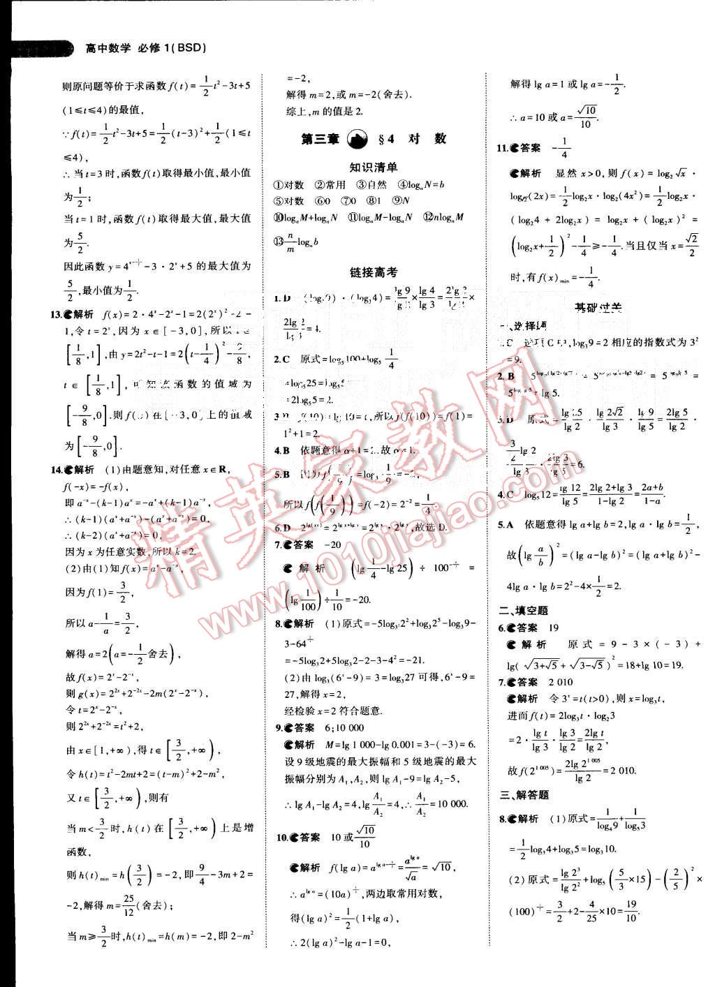 2015年5年高考3年模拟高中数学必修1北师大版 第14页