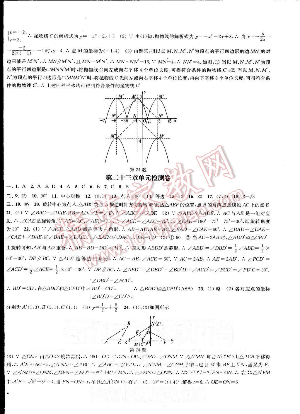 2015年通城学典活页检测九年级数学上册人教版 第16页