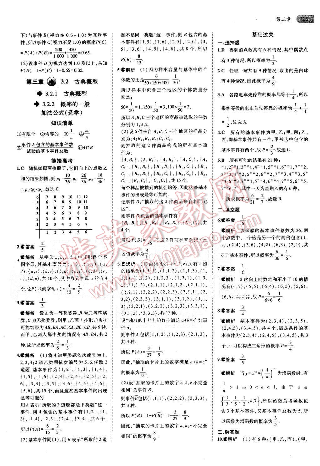 2015年5年高考3年模擬高中數(shù)學(xué)必修3人教B版 第15頁