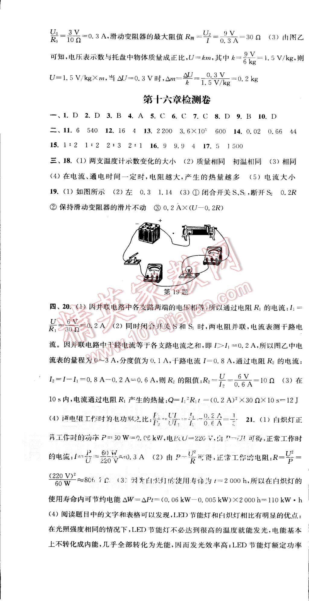 2015年通城学典活页检测九年级物理全一册沪科版 第18页