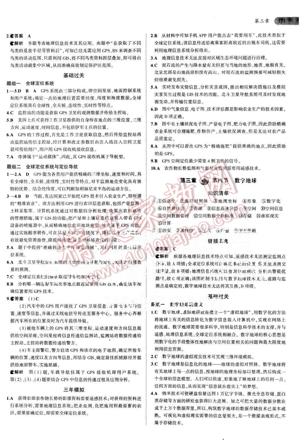 2015年5年高考3年模擬高中地理必修3湘教版 第18頁