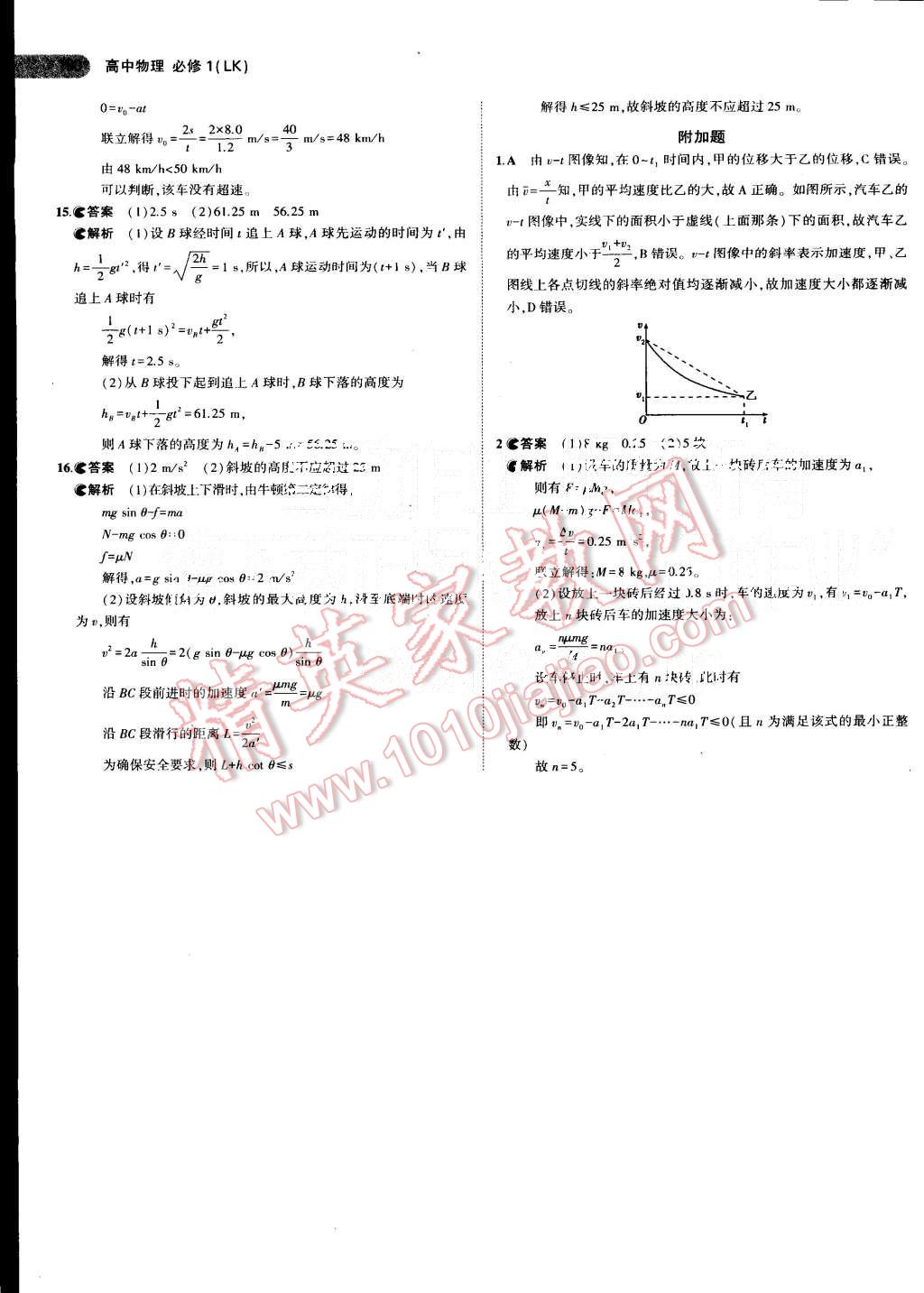 2015年5年高考3年模拟高中物理必修1鲁科版 第31页