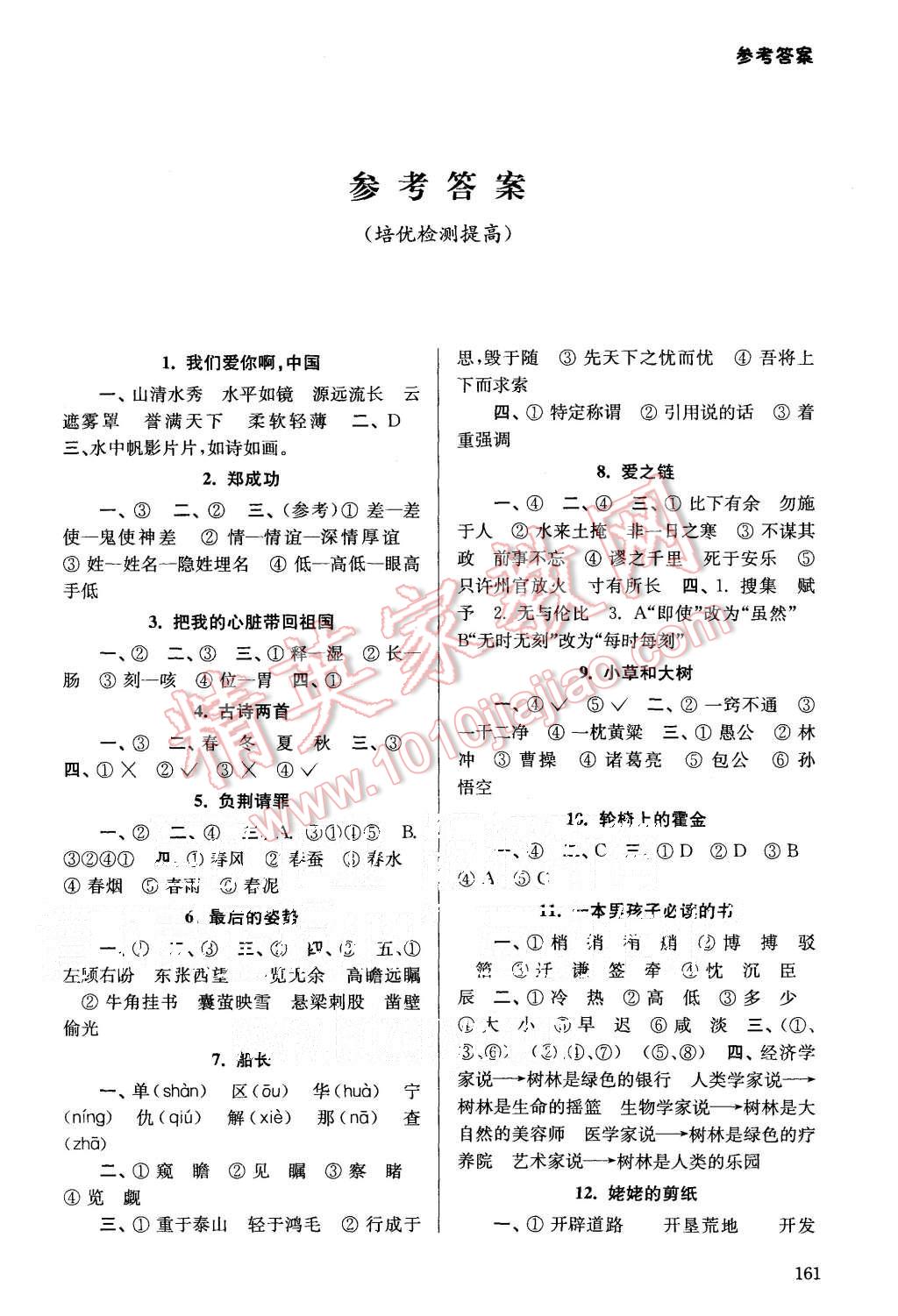 2015年课课通导学练六年级语文上册 第1页