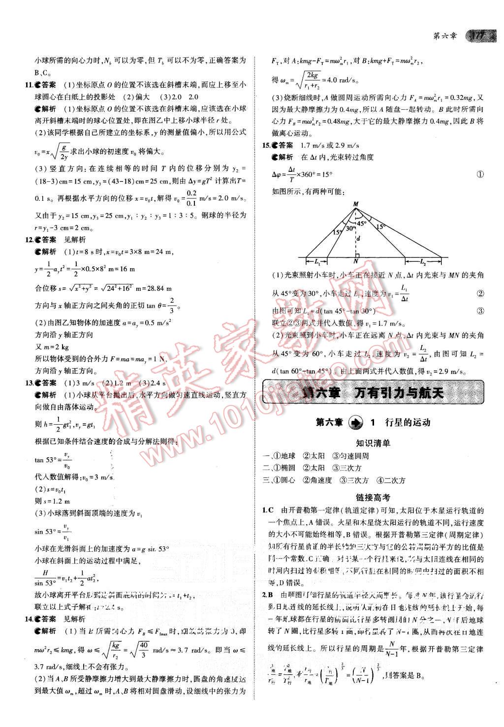 2015年5年高考3年模擬高中物理必修2人教版 第11頁