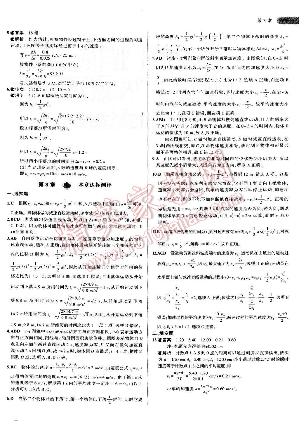 2015年5年高考3年模擬高中物理必修1魯科版 第10頁(yè)