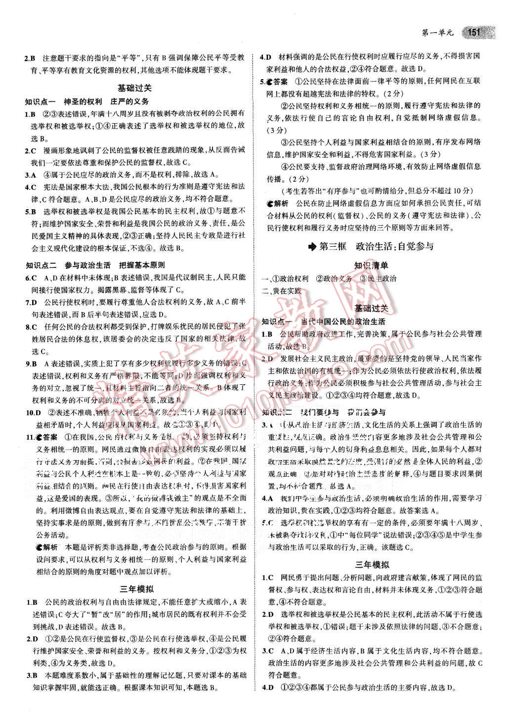 2015年5年高考3年模擬高中政治必修2人教版 第2頁