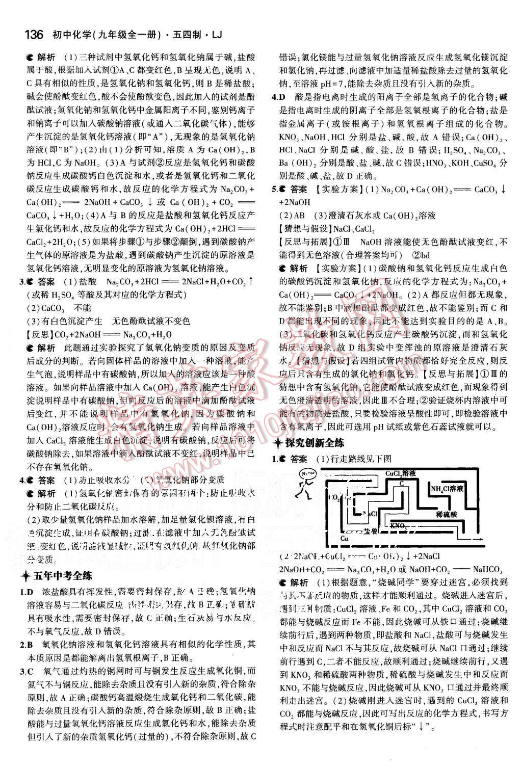 2015年5年中考3年模擬初中化學(xué)九年級(jí)全一冊(cè)魯教版 第10頁(yè)