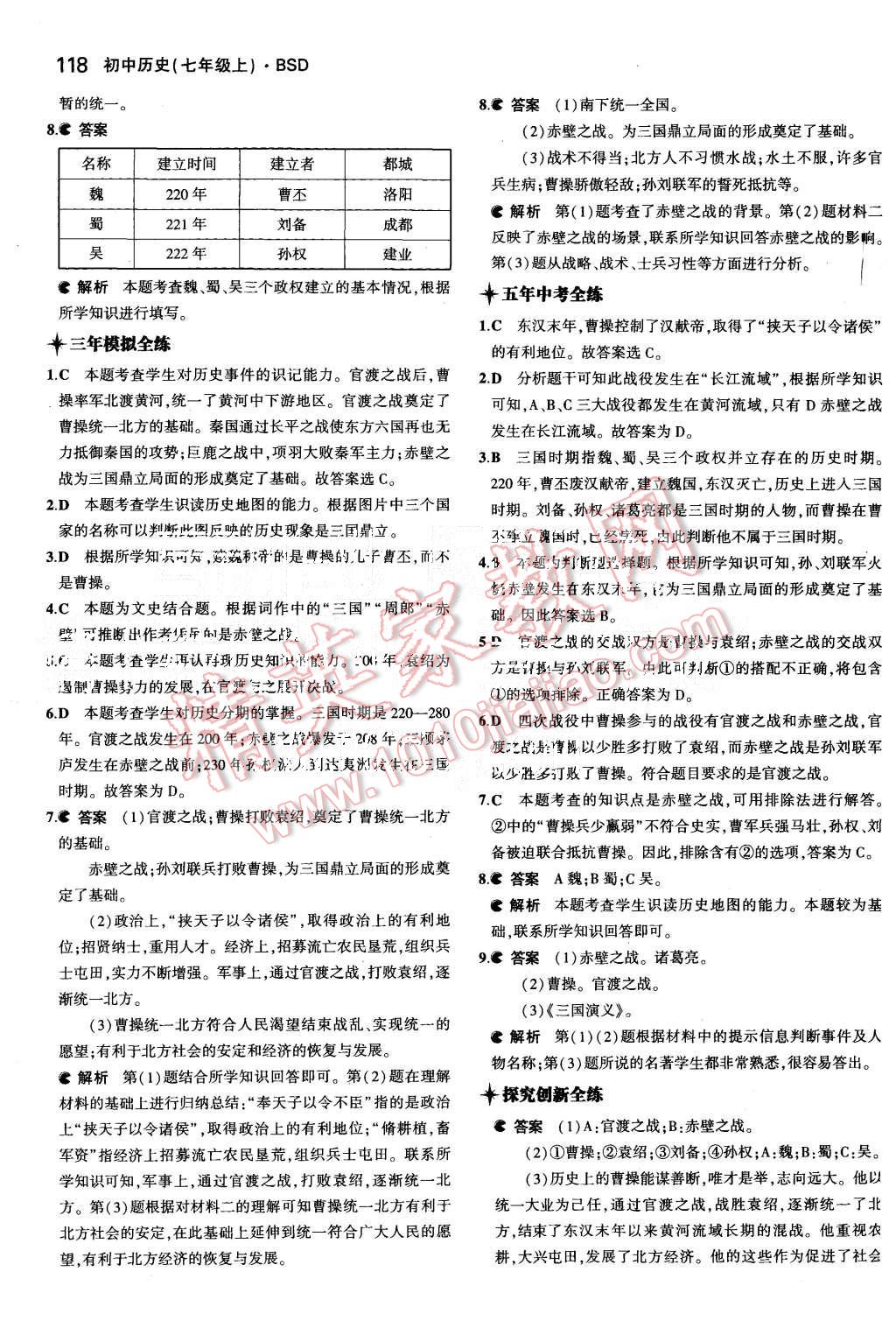 2015年5年中考3年模擬初中歷史七年級(jí)上冊(cè)北師大版 第25頁