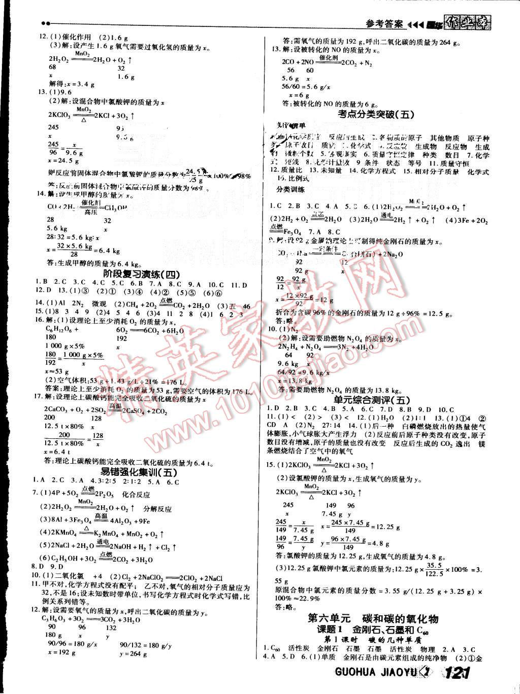 2015年国华作业本九年级化学上册人教版 第5页