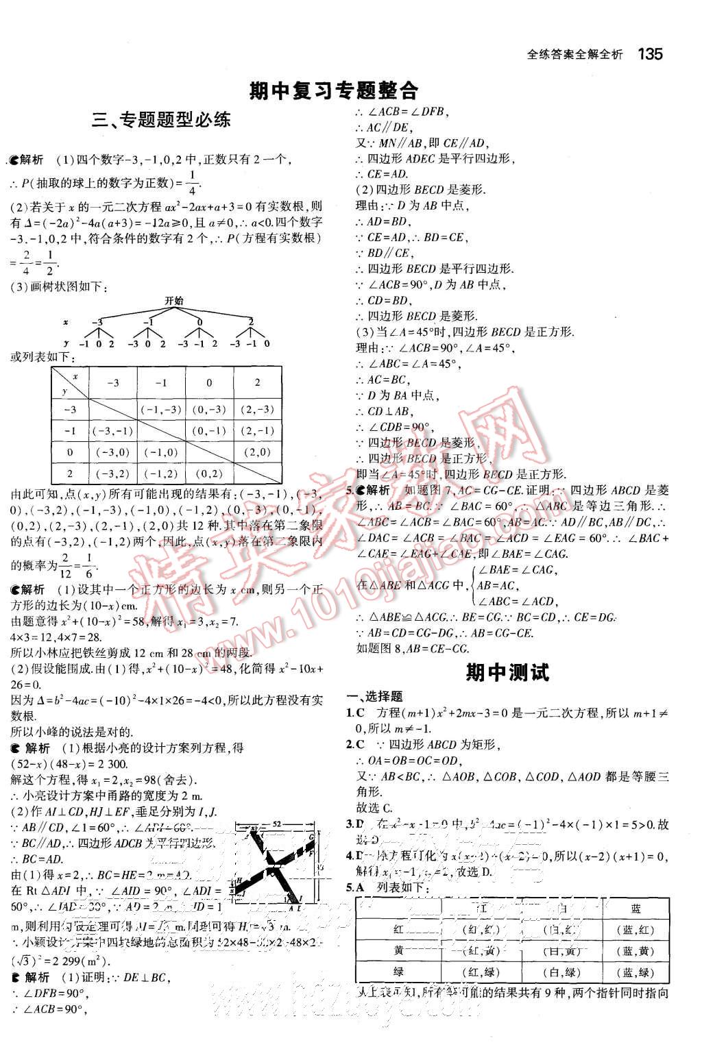 2015年5年中考3年模拟初中数学九年级上册北师大版 第21页