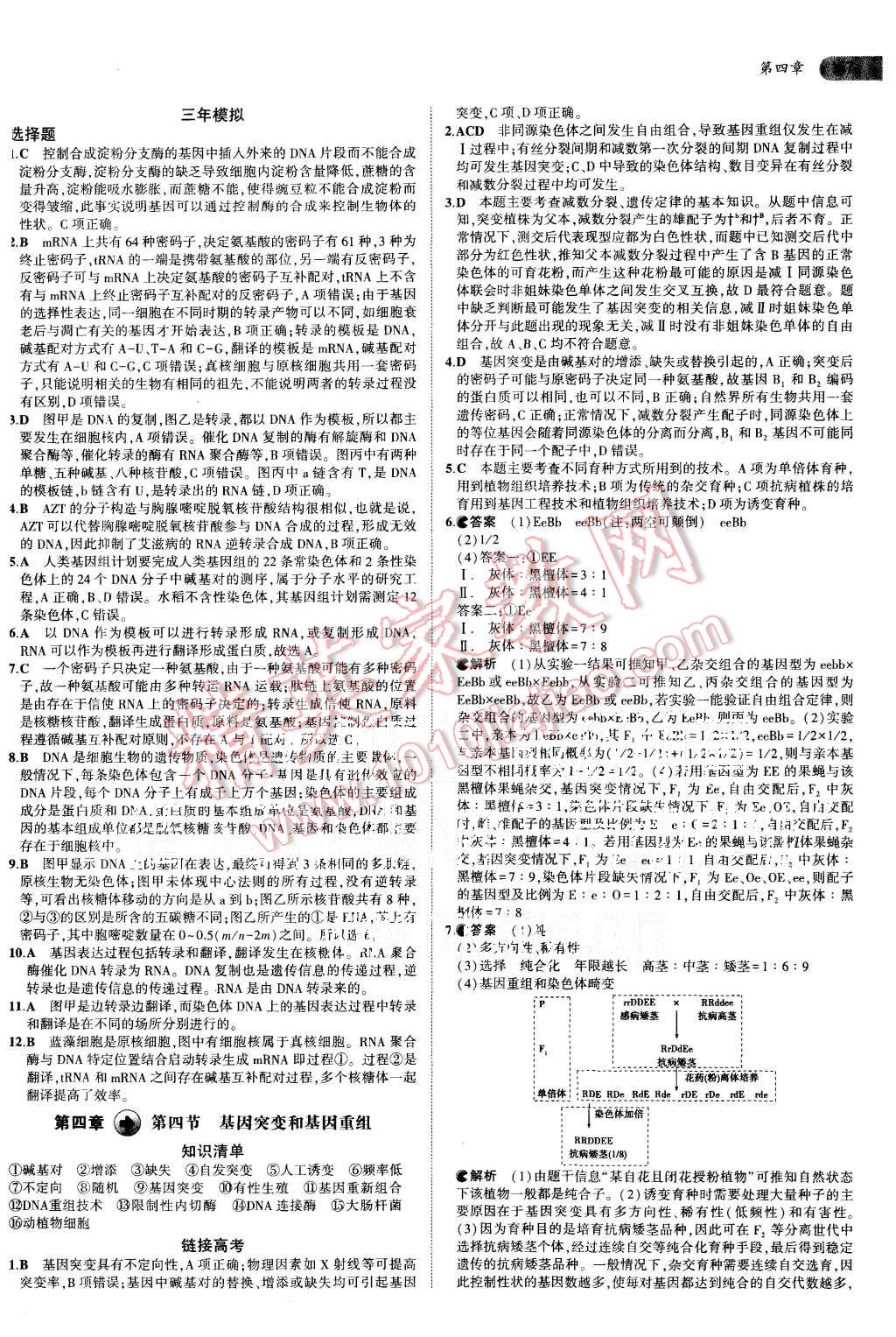 2015年5年高考3年模擬高中生物必修2蘇教版 第16頁