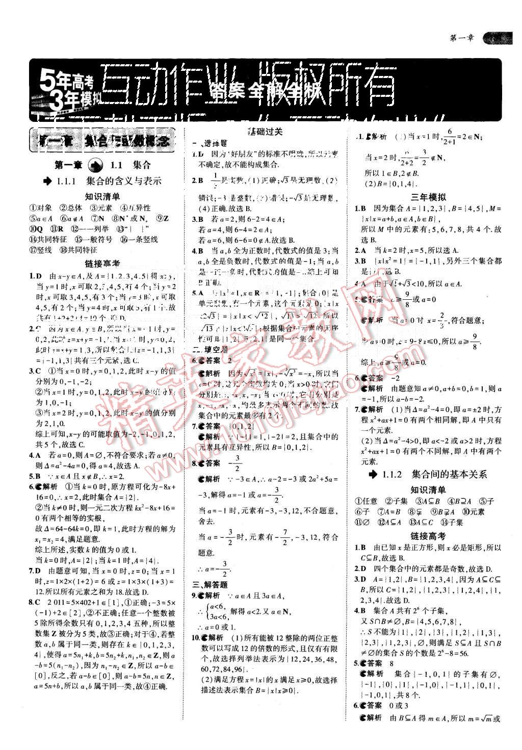 2015年5年高考3年模拟高中数学必修1人教A版 第1页