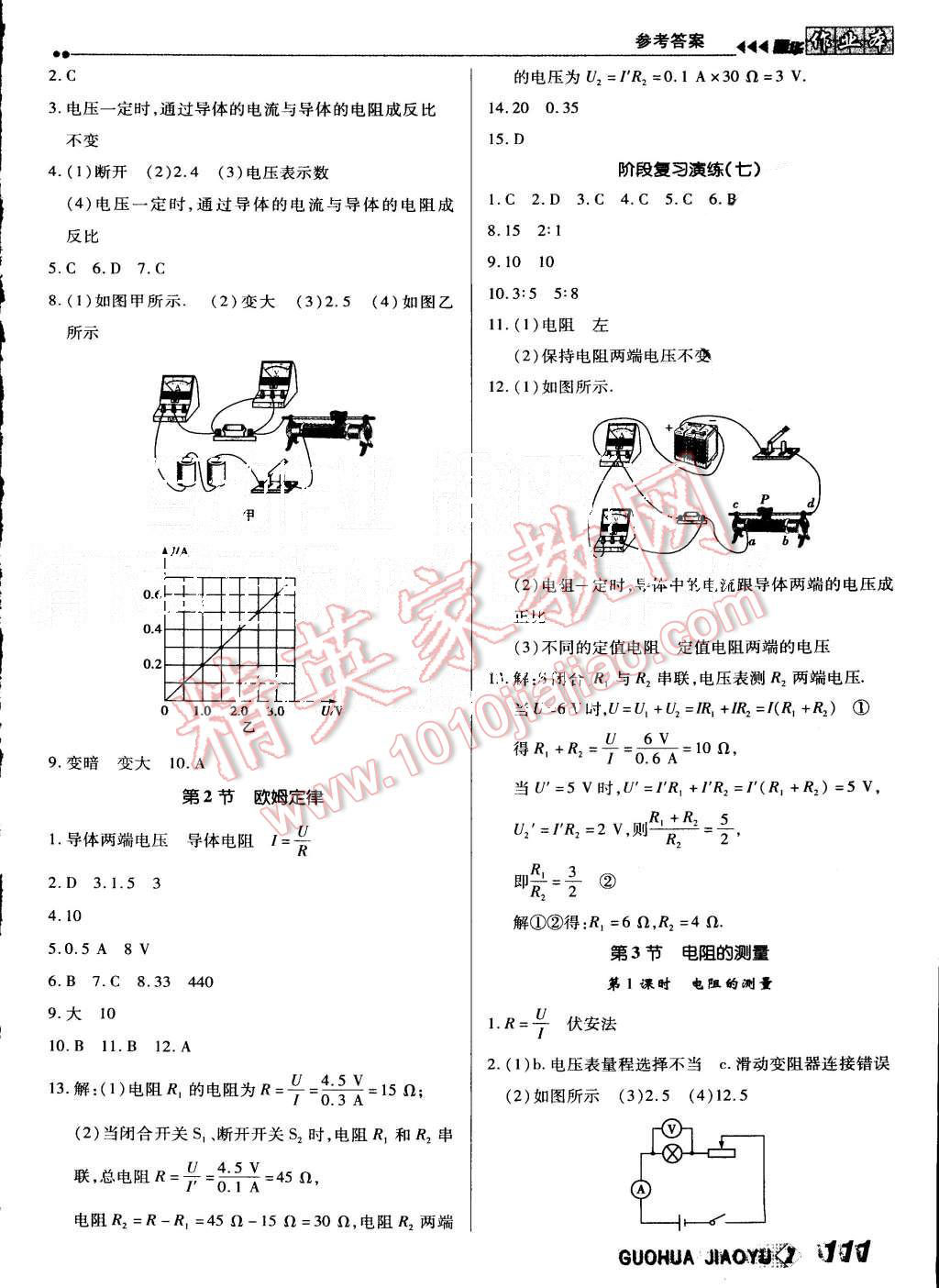 2015年国华作业本九年级物理上册人教版 第11页