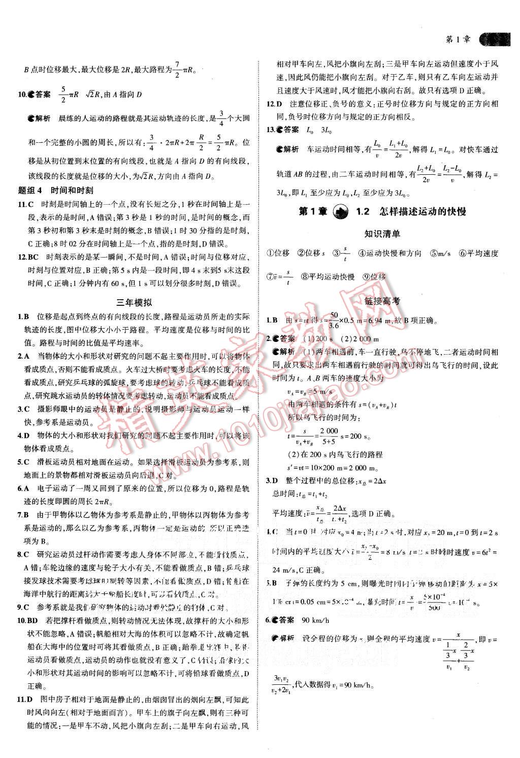 2015年5年高考3年模擬高中物理共同必修1滬科版 第2頁