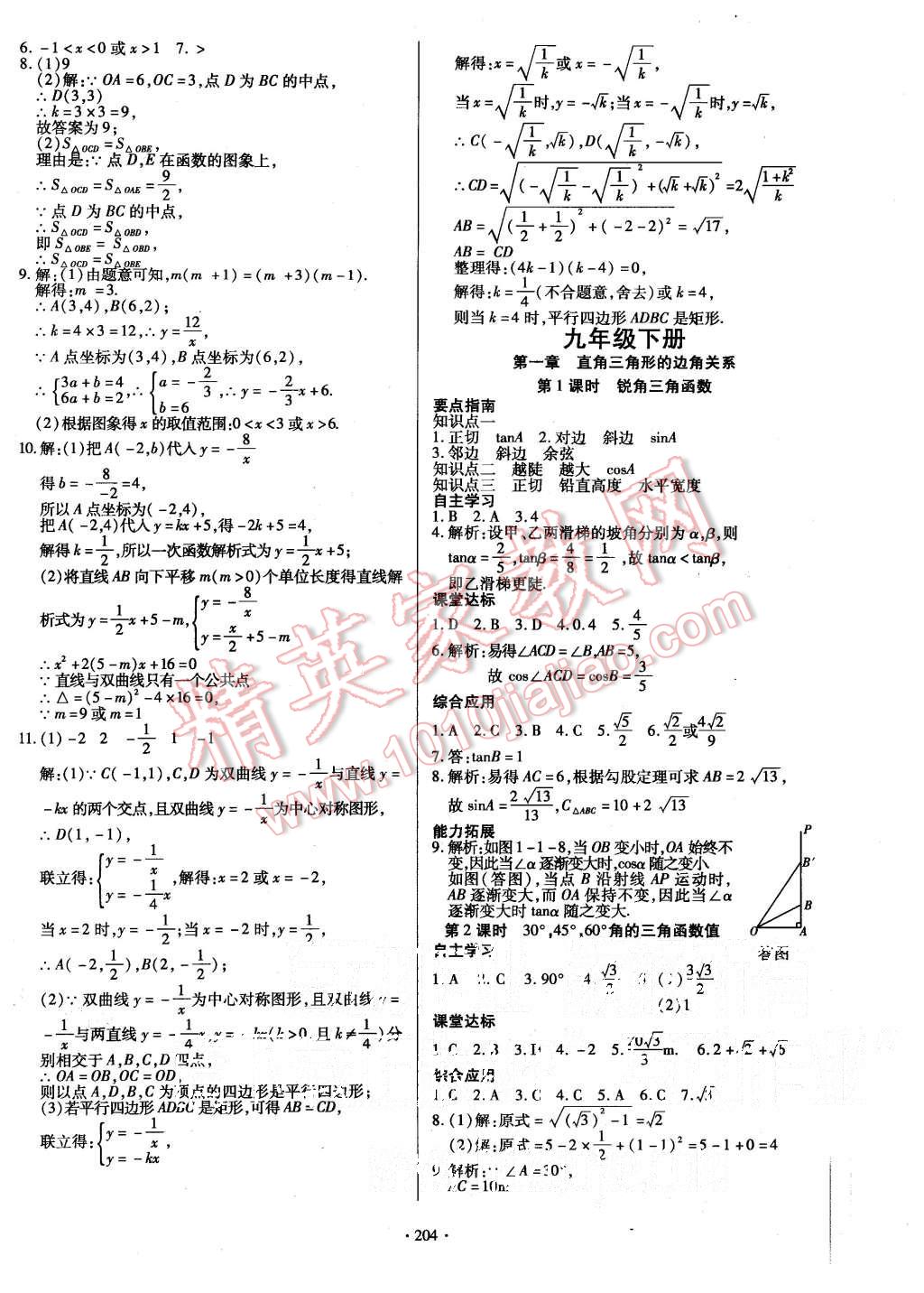 2015年導(dǎo)學(xué)與演練九年級數(shù)學(xué)全一冊北師大版 第20頁