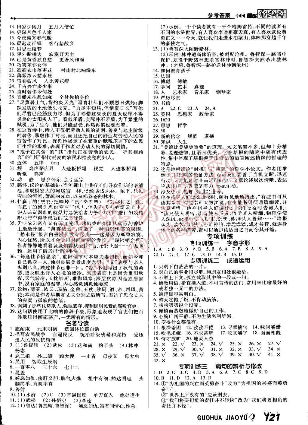 2015年国华作业本九年级语文上册人教版 第13页