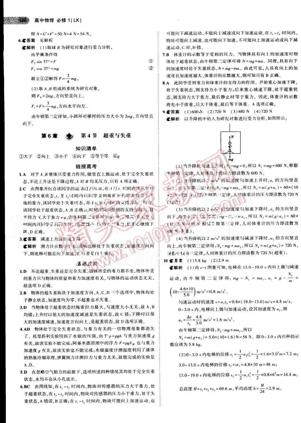 2015年5年高考3年模擬高中物理必修1魯科版 第27頁(yè)