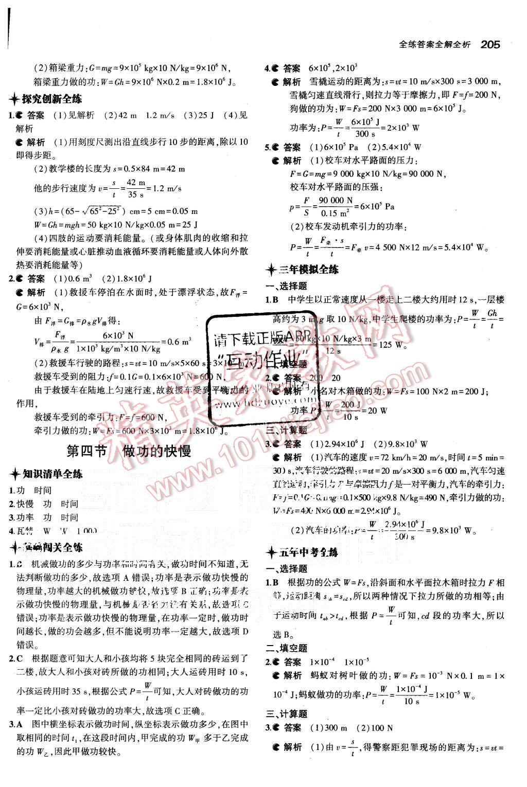 2015年5年中考3年模拟初中物理八年级全一册沪科版 第52页