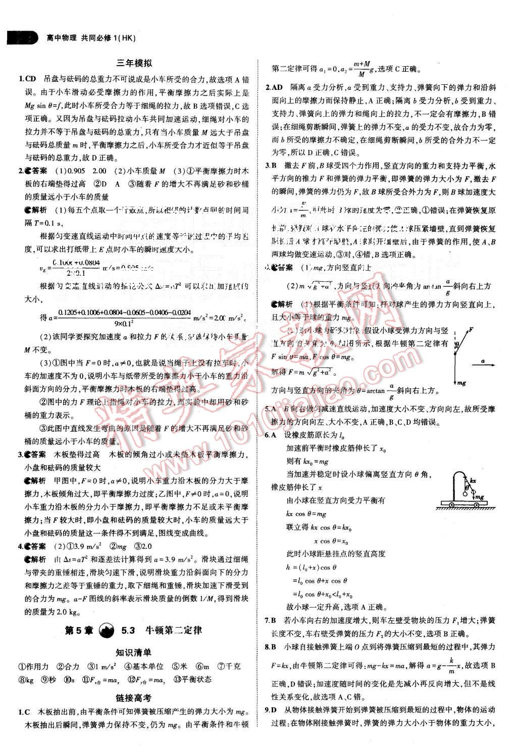 2015年5年高考3年模擬高中物理共同必修1滬科版 第29頁