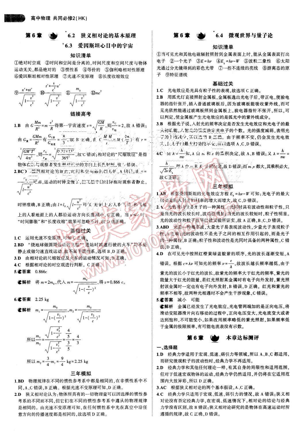 2015年5年高考3年模擬高中物理共同必修2滬科版 第30頁