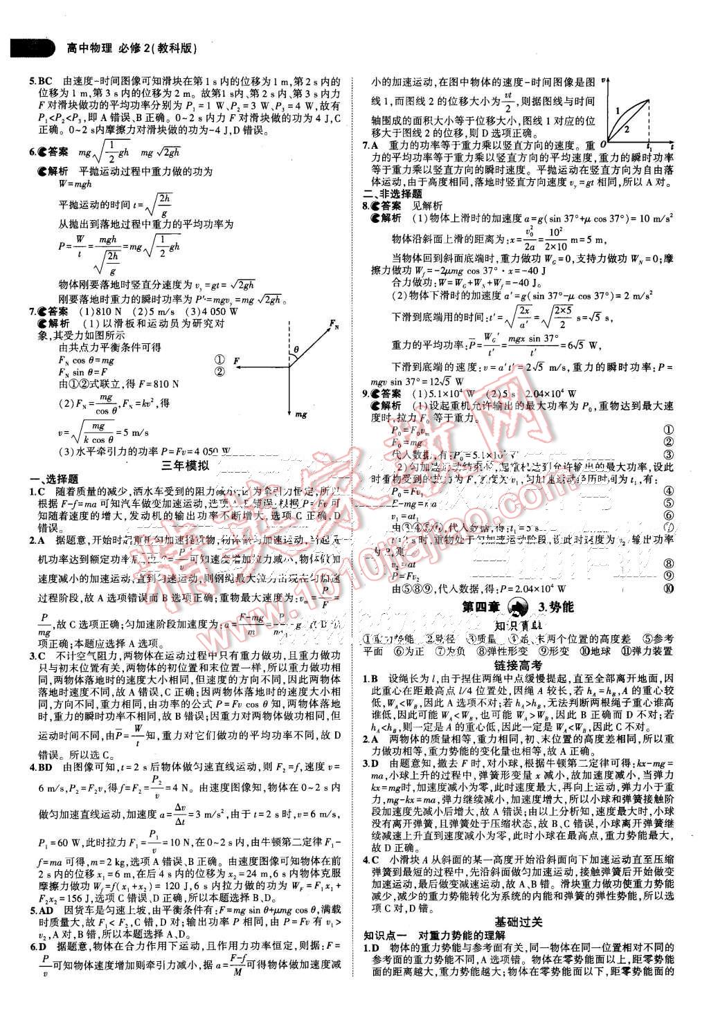 2015年5年高考3年模擬高中物理必修2教科版 第18頁