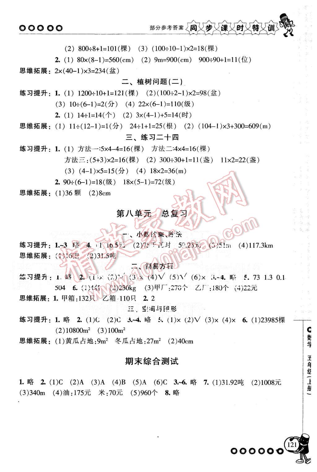 2015年浙江新課程三維目標測評同步課時特訓五年級數(shù)學上冊人教版 第9頁