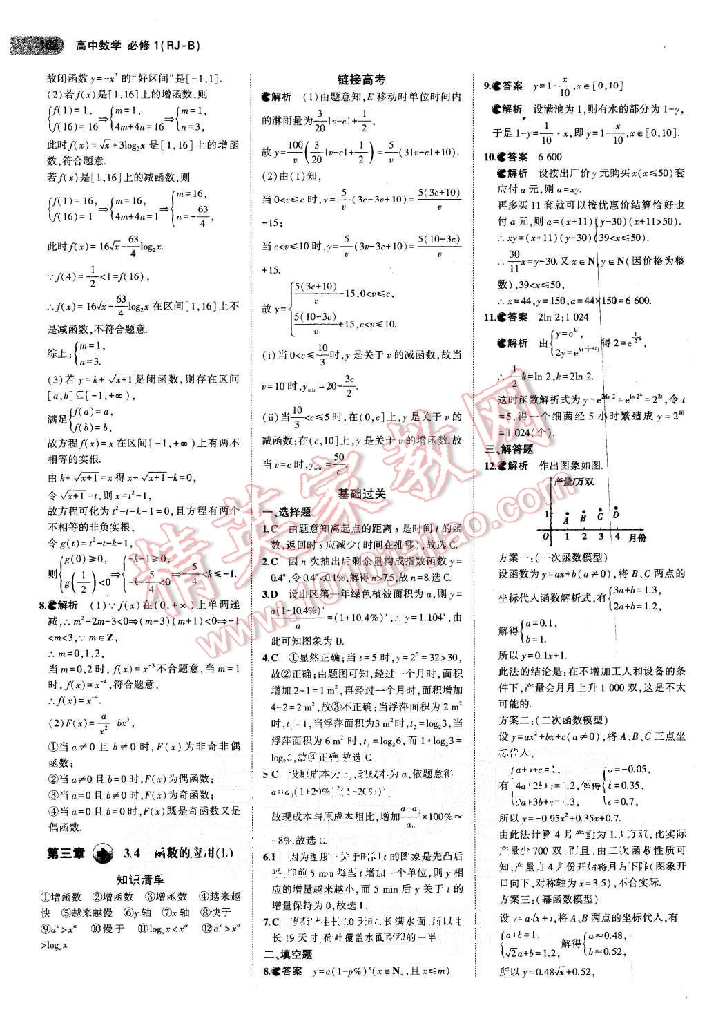 2015年5年高考3年模拟高中数学必修1人教B版 第29页