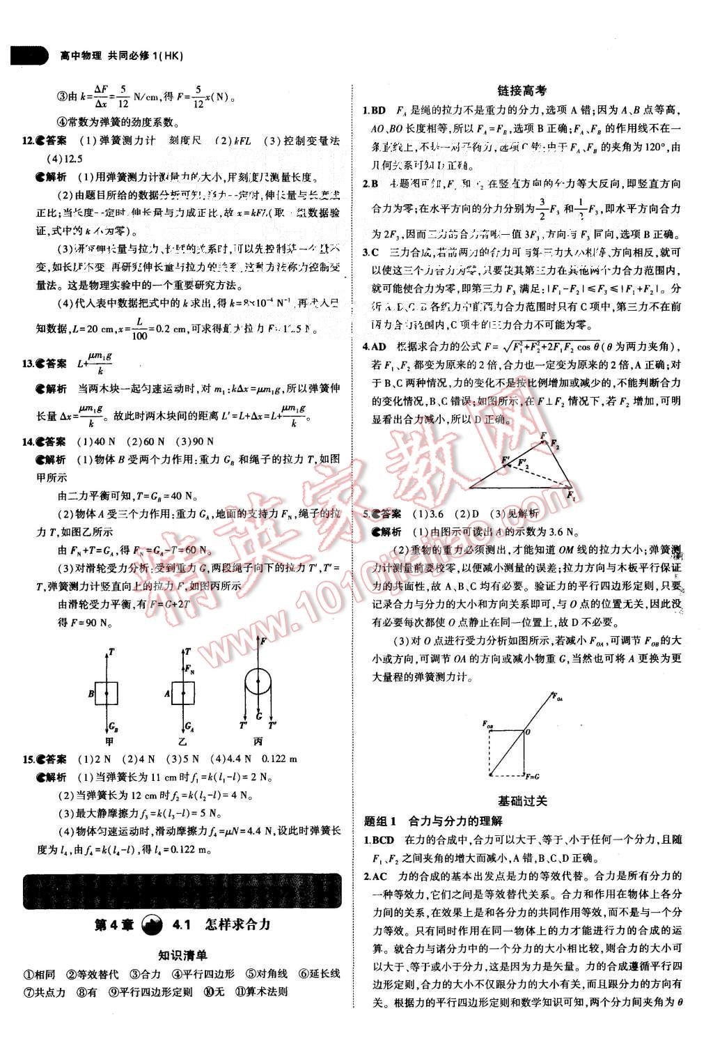 2015年5年高考3年模擬高中物理共同必修1滬科版 第21頁(yè)